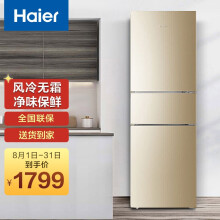 海尔（Haier）冰箱三门216升风冷无霜净味保鲜小型迷你家用家电电冰箱电子控温炫金面板 BCD-216WMPT
