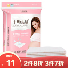 十月结晶产妇护理垫 孕妇产后一次性产褥期护理垫 45*60护理垫10片SH337