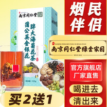 南京同仁堂绿金家园蒲公英金银花胖大海菊花罗汉果茶可搭清肺茶祛痰清咽养肺润肺排毒产品及吸烟戒烟产品使用 一盒