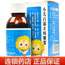 葵花 小儿百部止咳糖浆 100ml*1瓶/盒 清肺止咳化痰 小儿痰热蕴肺所致的咳嗽
