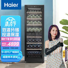 海尔（Haier） 151瓶装双温区控温保湿红酒柜 家用客厅新潮葡萄酒小型冰吧 WS151S