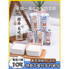 酸奶胡子只有羊奶宠物狗狗猫咪椰汁鲜奶营养补钙羊乳营养200ml 猫羊奶【12瓶特惠】
