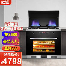 欧诚 高端集成灶一体灶具 家用自动清洗多功能烟灶套装侧吸环保灶具L88 蒸烤款 天然气