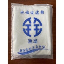 渔翁必定清驱虫龙鱼魟鱼金鱼鱼药内外寄头洞肠炎水族专用 超滤棉100*100一张