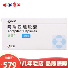 意美 阿瑞匹坦胶囊 (80mg*2粒+125mg*1粒)/盒 1盒