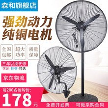 森和（SENHE）工业风扇落地扇壁扇壁挂式大功率强力电风扇工厂大风量牛角扇电扇大风力吹甲醛除挂墙式墙 【企业落地款650】【自扣网罩直径70CM】