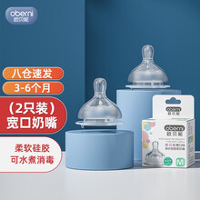 欧贝妮原装通用奶瓶奶嘴 宽口径仿母乳柔软硅胶新生儿奶嘴M号3-6个月