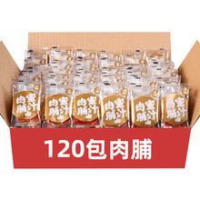 猪肉脯干特产120包独立小包装散装手撕蜜汁味休闲零食 120包原味 猪肉脯
