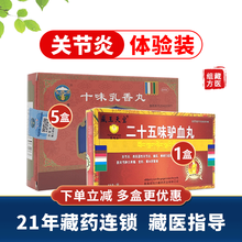 甘露十味乳香丸 0.3克*24丸 西藏金哈达藏十三同品,用于降尿酸痛风药有胶囊 5关节炎体验装