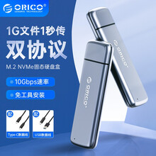 奥睿科（ORICO）M.2 NVMe固态硬盘盒 USB3.1接口全铝合金外置盒 【NVMe/SATA】铝合金/双协议+10Gbos