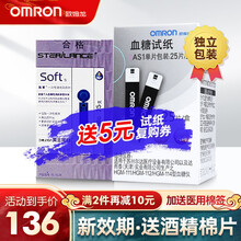 欧姆龙（OMRON）血糖试纸血糖仪家用试纸条AS1（适用于HGM-111\/112\/114型 50片试纸+50支针头+50酒精棉片