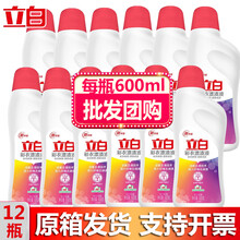 立白漂渍液彩色衣服彩漂600g+白色衣物白漂漂白剂600g去染色去霉点去黄除菌家用 立白漂渍液【彩漂600g*12瓶  原箱发】