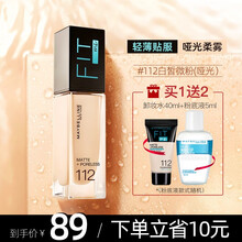 美宝莲 fit me 定制粉底液女保湿遮瑕干油皮裸妆控油持久隐形毛孔哑光控油小样 柔雾版#112（白皙微粉，适合白皮使用）