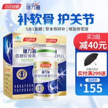 汤臣倍健健力多氨糖软骨素中老年钙片成人营养品补氨基葡萄糖 氨糖买赠共3瓶