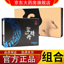 【药房专卖】九易堂聚精丹男士养护凝胶套装护理凝胶保养用品八府堂久易堂金装聚精丹九易堂大G升级款 聚精丹1盒+大g男士养护套装1盒