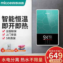 四季沐歌（MICOE）即热式电热水器 家用小型超薄速热 变频恒温沐浴洗澡免储水  新升级铸铝加热体 DSK-H70-M02绿色 免费上门安装