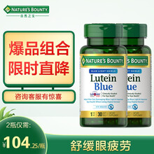 自然之宝抗蓝光叶黄素软胶囊30粒 缓解视疲劳 呵护双眼 美国进口 30*2瓶