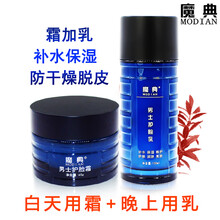 男士护脸霜乳液补水雪花膏摸擦涂脸上护肤品夏季夏天干燥滋润保湿修复脱皮起皮干裂蜕皮掉皮起壳鼻子两侧爆皮