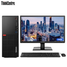 联想台式机M5900d丨E77丨E76X 商用办公台式电脑整主机 带串并口 支持win7  定制丨英特尔G4930 8G 256G固态 W7 主机+21.5寸显示器
