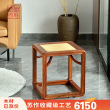 【联盟授权商家】艺盟百胜红木家具白酸枝/缅甸酸枝木（学名：奥氏黄檀）囧凳休闲凳子中式方材小方凳换鞋凳 缅酸藤面囧凳一只