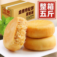 肉松饼整箱早代餐食品办公室健康零食小吃休闲食品网红排行榜 礼盒装(三斤装)