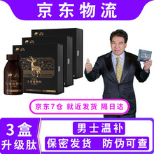 吉林敖东人参鹿鞭片肽牡蛎搭丸膏茸葵元堂优能.佳男士滋补品 3盒 人参鹿鞭肽