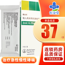 爱全乐 吸入用异丙托溴铵溶液 2ml：250μg*10支/盒 雾化药液 急慢性哮喘 1盒装【有效期至2022年1月31日】