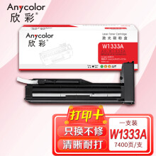 欣彩 W1333A带芯片 AR-W1333A粉盒 7.4K适用惠普HP LaserJet M437n 437dn M439n nda