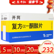 开同复方α一酮酸片100片a@药雨宰-d科铜慢性肾功能不全蛋白质代谢失调森肾病肾小球肾损伤治疗罗迪的 2盒：￥234/盒，省￥2