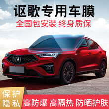 酷色盾 适用讴歌RDX CDX MDX TLX NSX TLX-L RLX ILX ZDX全车贴膜 前挡膜【一层-韩系膜料】
