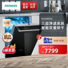 西门子（SIEMENS）12套大容量 嵌入式智能家用洗碗机 全自动烘干除菌 高温超净洗  SJ436B00QC
