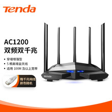 腾达（Tenda）路由器千兆 AC1200M家用无线 5G双频Wi-Fi AC11双千兆 穿墙 增强型路由 支持IPv6 自营