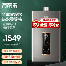 万家乐 家用智能防冻即开即热零冷水HI6大升数智能恒温强排式天然气燃气热水器 JSQ26-HI6