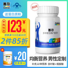 善存 复合维生素b 保健品男士 中老年成人 成人多种营养素矿物质80片 160粒富含维生素c vc 多维片男士维生素80片