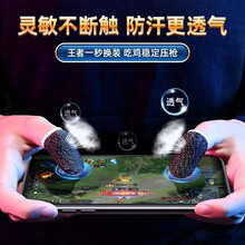 鸣第 吃鸡神器四指联动连点器手柄手游鬼指外设外挂苹果安卓通用绝地求生刺激和平小精英 吃鸡指套【黑色】纳米碳纤维*1个装
