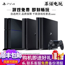 PS4破解版 6.72/7.02系统游戏主机游戏机港版主机家庭娱乐游戏机 PS4【SLIM型】95成新{拷满游戏} 套餐四【1TB】双手柄
