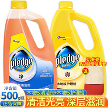 碧丽珠（Pledge）上海庄臣木地板液体蜡500g+地板清洁剂500g保养护理蜡家用地板清洁护理组合
