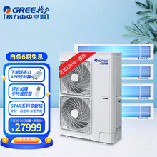 格力（GREE）star系列 5匹一拖四 智能家电风管小多联机 变频一级能效 家用中央空调套组 12kw主机制冷量