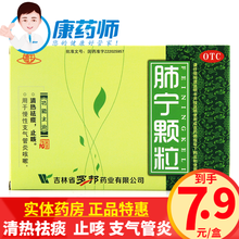 通生 肺宁颗粒 10g*10袋 1盒【新回货新效期】