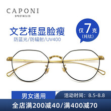 CAPONI防蓝光眼镜男女纯钛眼镜框近视眼镜男新款时尚超轻防紫外线防辐射可配防雾镜片眼睛女 黑金框（配镜请留言近视数据） 配1.61防蓝光防辐射非...