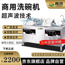 【羚木】商用声波洗碗机大型全自动 大食堂饭店火锅店餐厅用饭盒盘子碟子清洗 1.5米 经济款