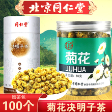 北京同仁堂正宗菊花茶 杭菊 杭白菊 胎菊特级 菊花决明子茶2罐装