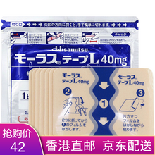日本久光膏贴镇痛贴 日本原装进口 久光贴原装 久制光贴 7枚*1袋