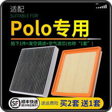 适配大众polo波罗 汽车空气滤芯+空调滤芯套装 滤清器 空调格 空气格 空滤格原厂原装升级 14-18款1.4L 1.5L 1.6L 1个空调滤 1个空气滤套装