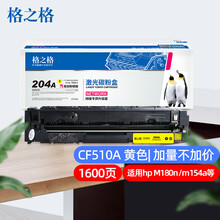 格之格 CF510A硒鼓适用惠普 M154A硒鼓 M154NW M180 180N M181  204a硒鼓带芯片黄色打印机硒鼓