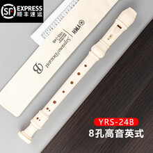 YMH竖笛8孔德式YRS-23/英式24B高音C调竖笛学生初学成人入门教学笛子乐器 【YRS-24B】8孔英式高音竖笛（顺丰速递）