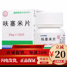 光辉 呋塞米片 20mg*100片/盒 肝硬化 高血压 高钙血症 2盒装