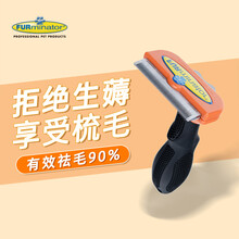 FURminator富美内特狗狗祛毛梳 长毛中型犬用