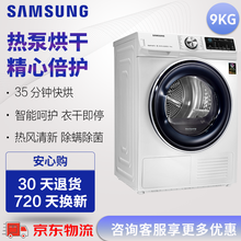 三星（SAMSUNG）9公斤双变频家用大容量烘干干衣机  60°低温热泵烘干 衣干即停 深度除菌静音 DV90N63636W/SC 白色