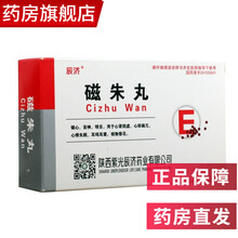 辰济磁朱丸10袋装治疗眼花模糊治耳鸣耳聋专用药心悸失眠的药品磁珠丸 3盒